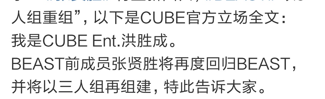 张贤胜退出beast原因,张贤胜对beast有意见吗