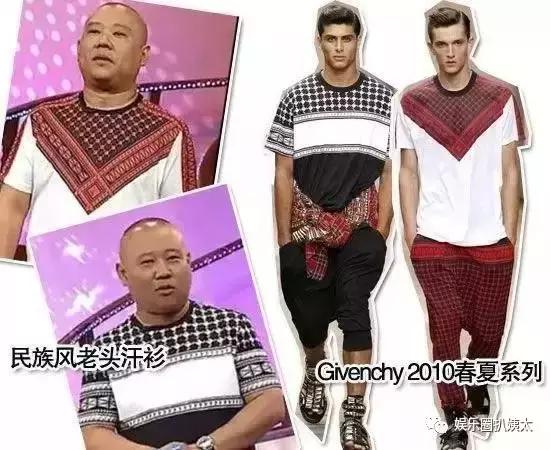 郭德纲撞衫鹿晗李宇春池昌旭，原来他一直是撞衫届的“战斗机”啊