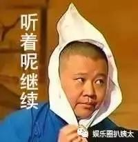 郭德纲撞衫鹿晗李宇春池昌旭，原来他一直是撞衫届的“战斗机”啊