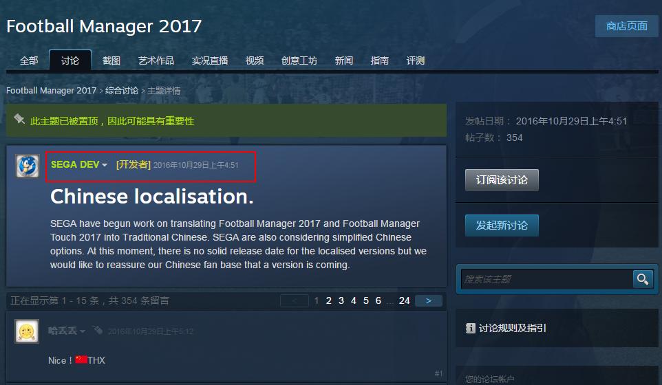 球迷之殇，SEGA官方多次失信，足球经理中文版恐难产
