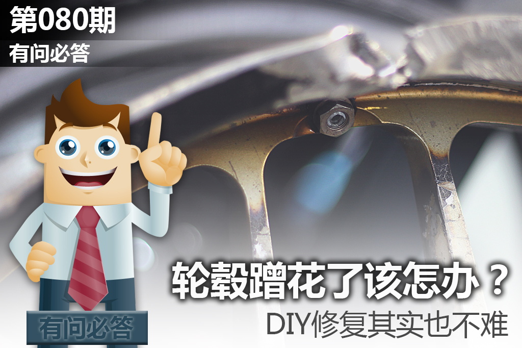 轮毂蹭到马路牙子修复多少钱,铁轮毂蹭到马路牙子修复