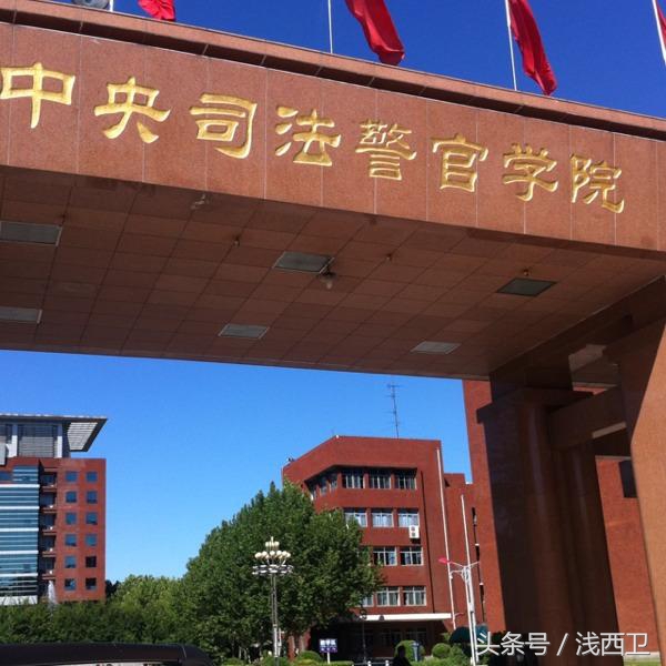 全国这些警校，你又知道几个？
