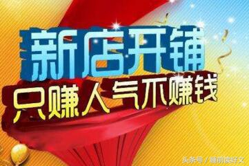 预祝公司新店开业的祝福语,创业开业祝福语