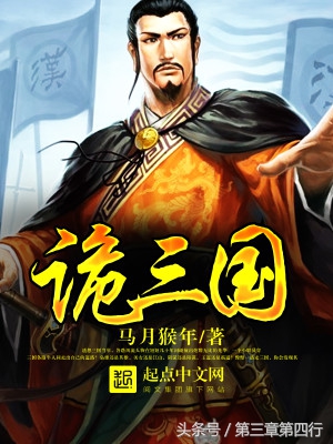 幽默版三国小说,三国之巅峰小说