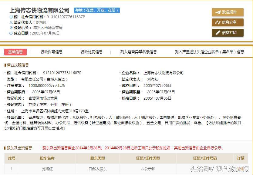 加盟传志快物流一年，被爆站点至今仍无法运营