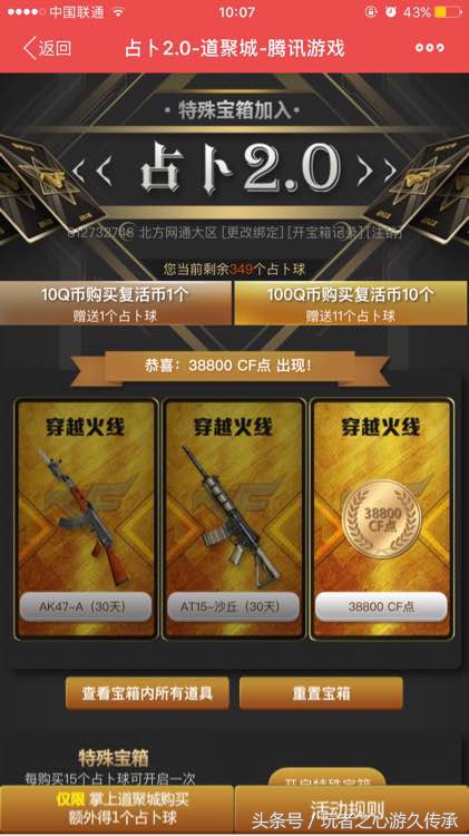 CF神壕充值8000玩占卜：抽奖不如分解V好玩