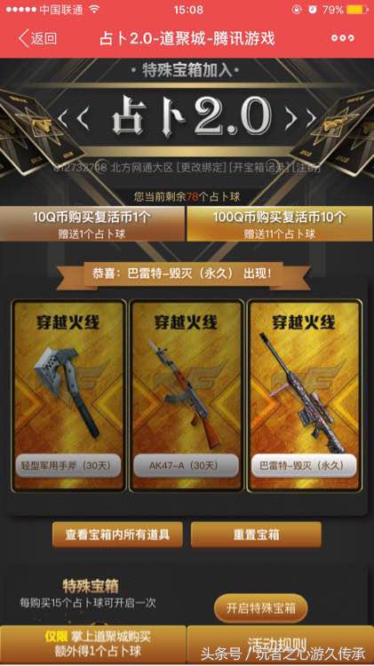 CF神壕充值8000玩占卜：抽奖不如分解V好玩