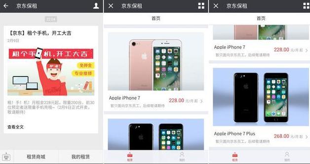 京东自营苹果7套餐,租苹果7plus多少钱