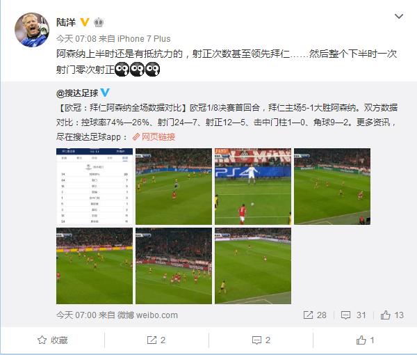 欧冠阿森纳vs拜仁慕尼黑点评,欧冠半决赛拜仁vs皇马虎扑评价