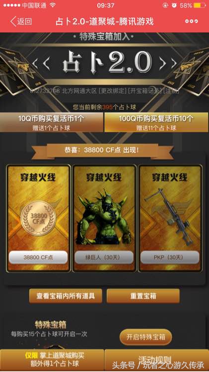 CF神壕充值8000玩占卜：抽奖不如分解V好玩