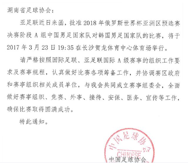 足协这次决定终于做对了！主场必须拿下韩国！