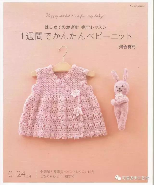 钩针编织婴儿袜子图解步骤,钩针婴儿斜襟背心图解