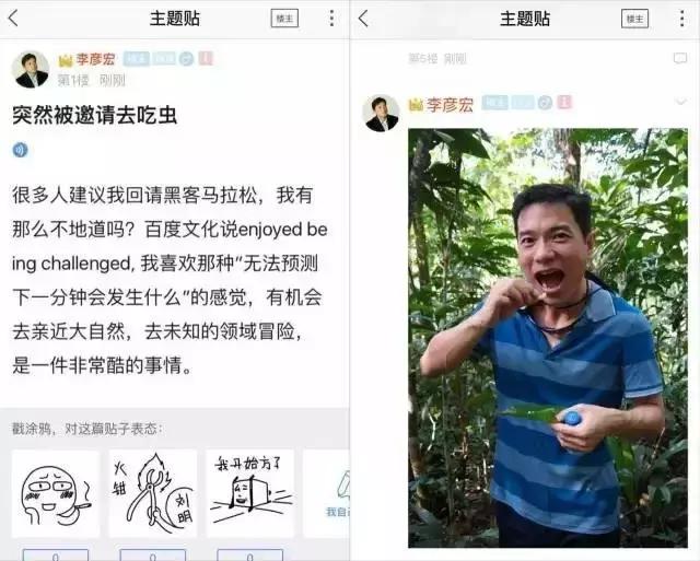 李彦宏贝尔越野千里,李彦宏荒野求生