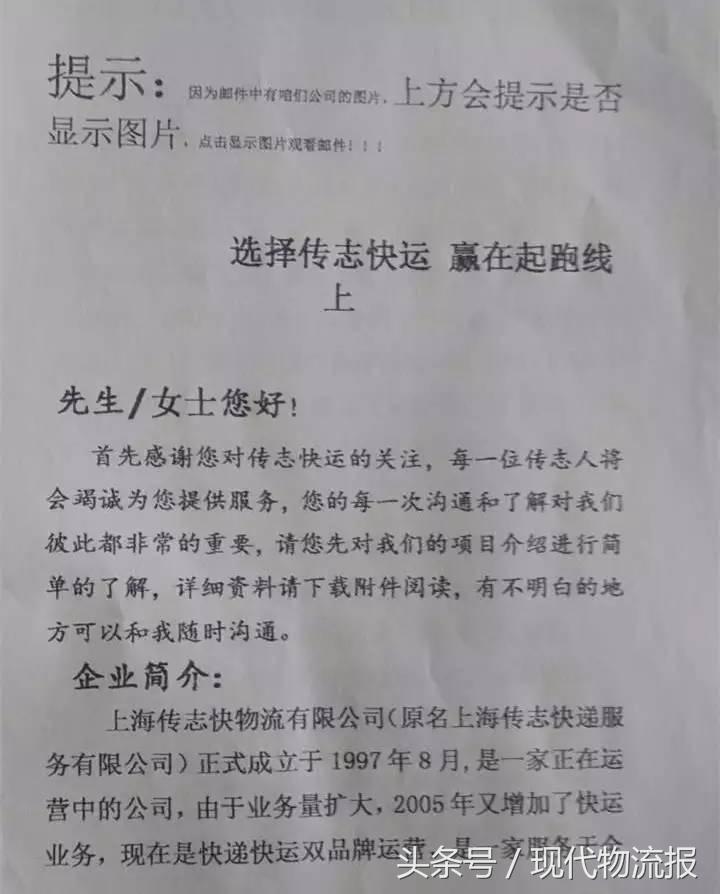 加盟传志快物流一年，被爆站点至今仍无法运营