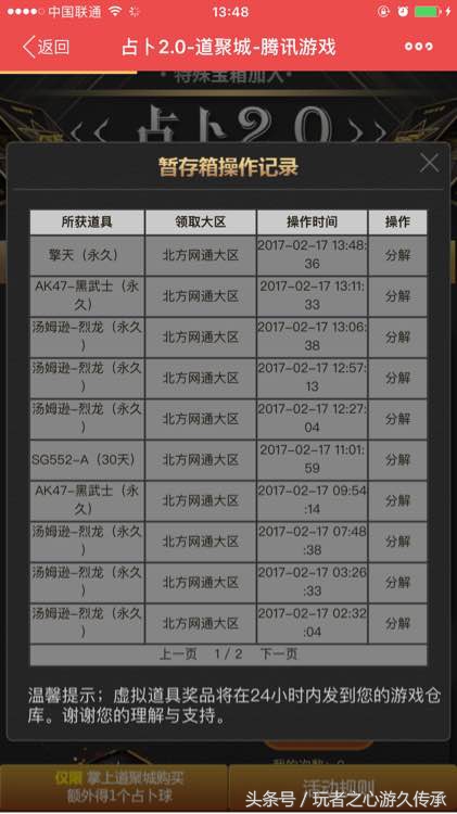 CF神壕充值8000玩占卜：抽奖不如分解V好玩