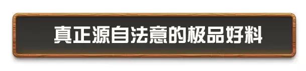 正宗法意进口好料，不用坐10几个小时飞机就能吃到惬意欧风美味