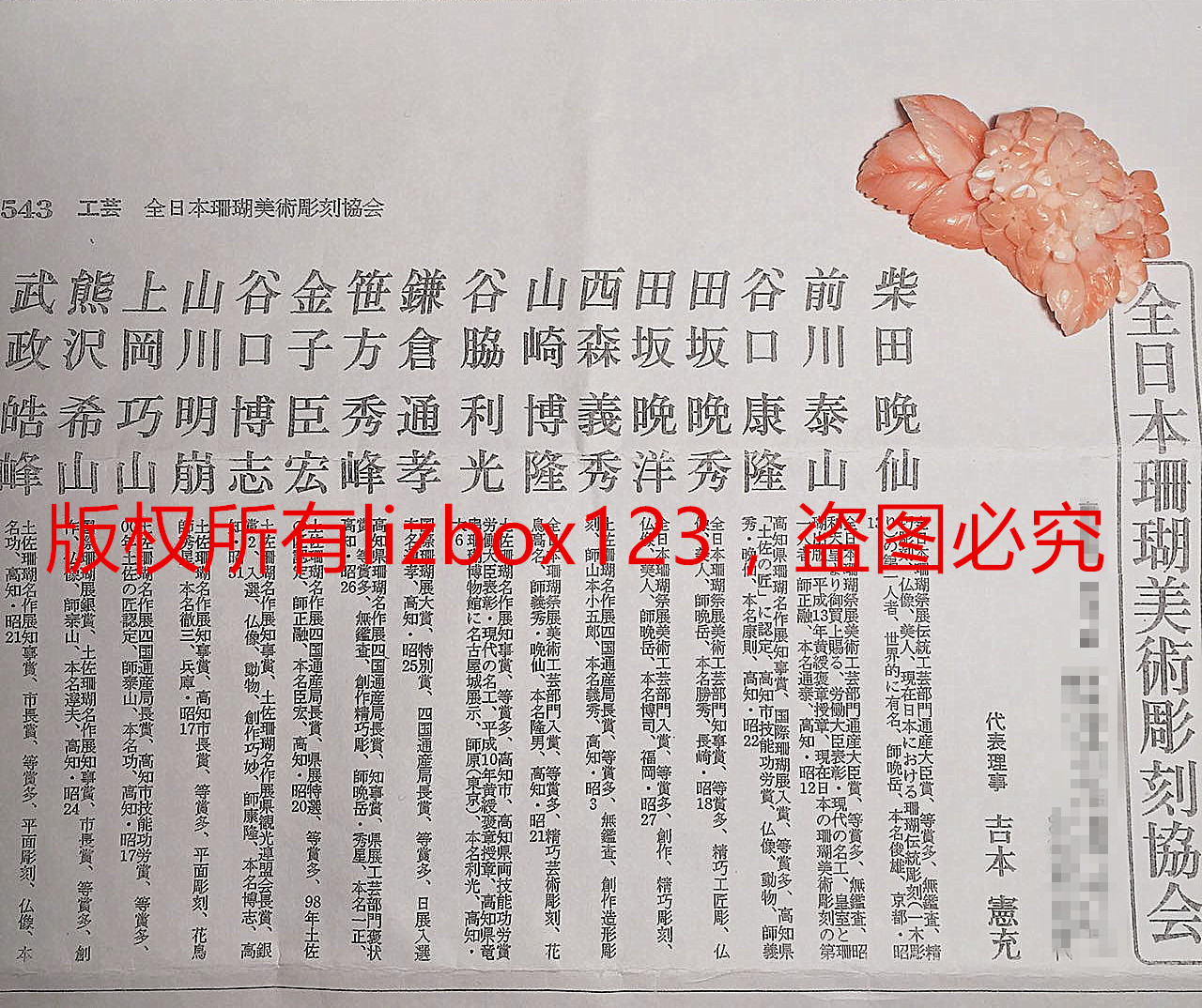 超仙绝美樱花阿卡珊瑚珠宝，日本珊瑚雕刻名家博隆作品