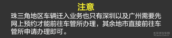 车辆迁入异地需要什么手续,车辆迁出迁入重新办理号牌