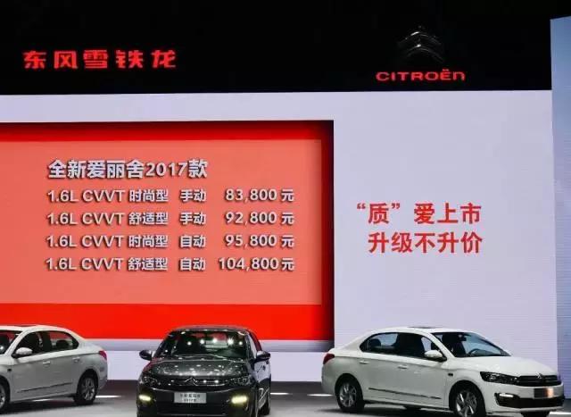 全新爱丽舍2020款,改款雪铁龙爱丽舍车质量怎么样