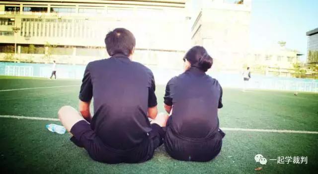 这是一对足球裁判情侣的故事，献给2017的情人节