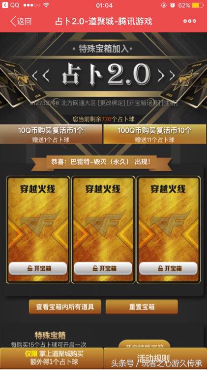 CF神壕充值8000玩占卜：抽奖不如分解V好玩