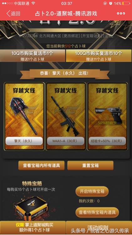 CF神壕充值8000玩占卜：抽奖不如分解V好玩