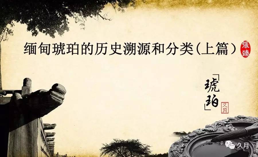 缅甸琥珀的形成过程视频,缅甸琥珀的分类及介绍