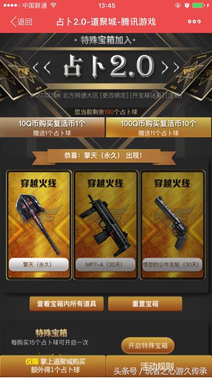 CF神壕充值8000玩占卜：抽奖不如分解V好玩