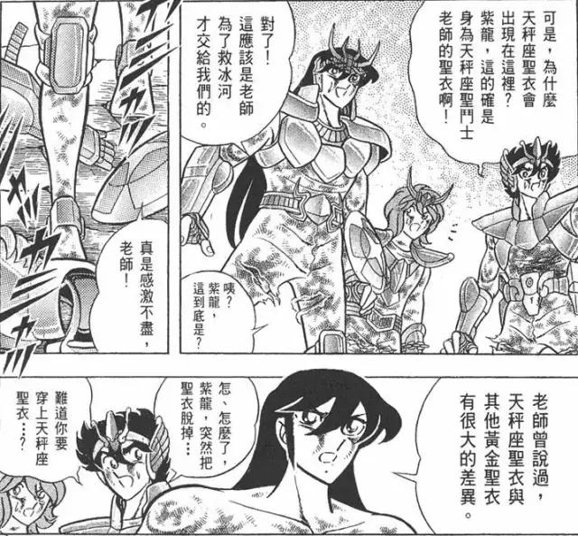 紫龙的圣衣恢复了吗,紫龙穿过的所有圣衣