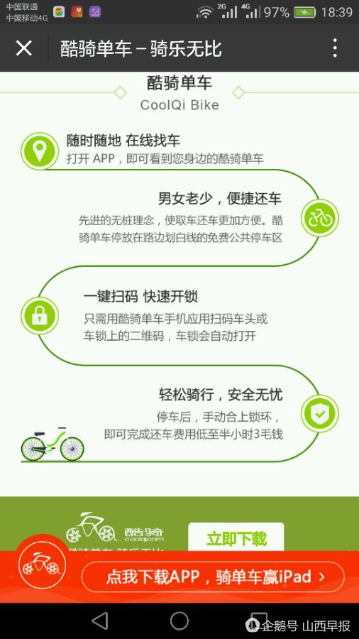 手机扫码租公共自行车如何还车,扫码租公共自行车