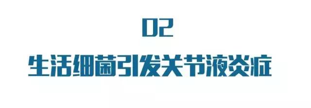 30岁之后关节会快速退化，有这6个习惯的人一定要谨慎！