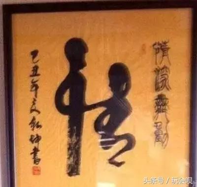 这些大师的字，还真没几个能念对！