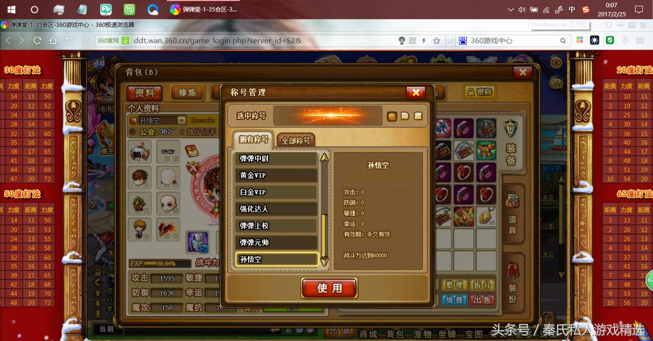 弹弹堂巅峰时期,关于弹弹堂的一切说明