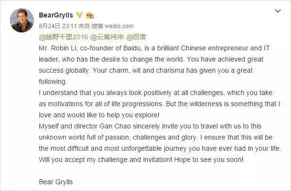 李彦宏贝尔越野千里,李彦宏荒野求生