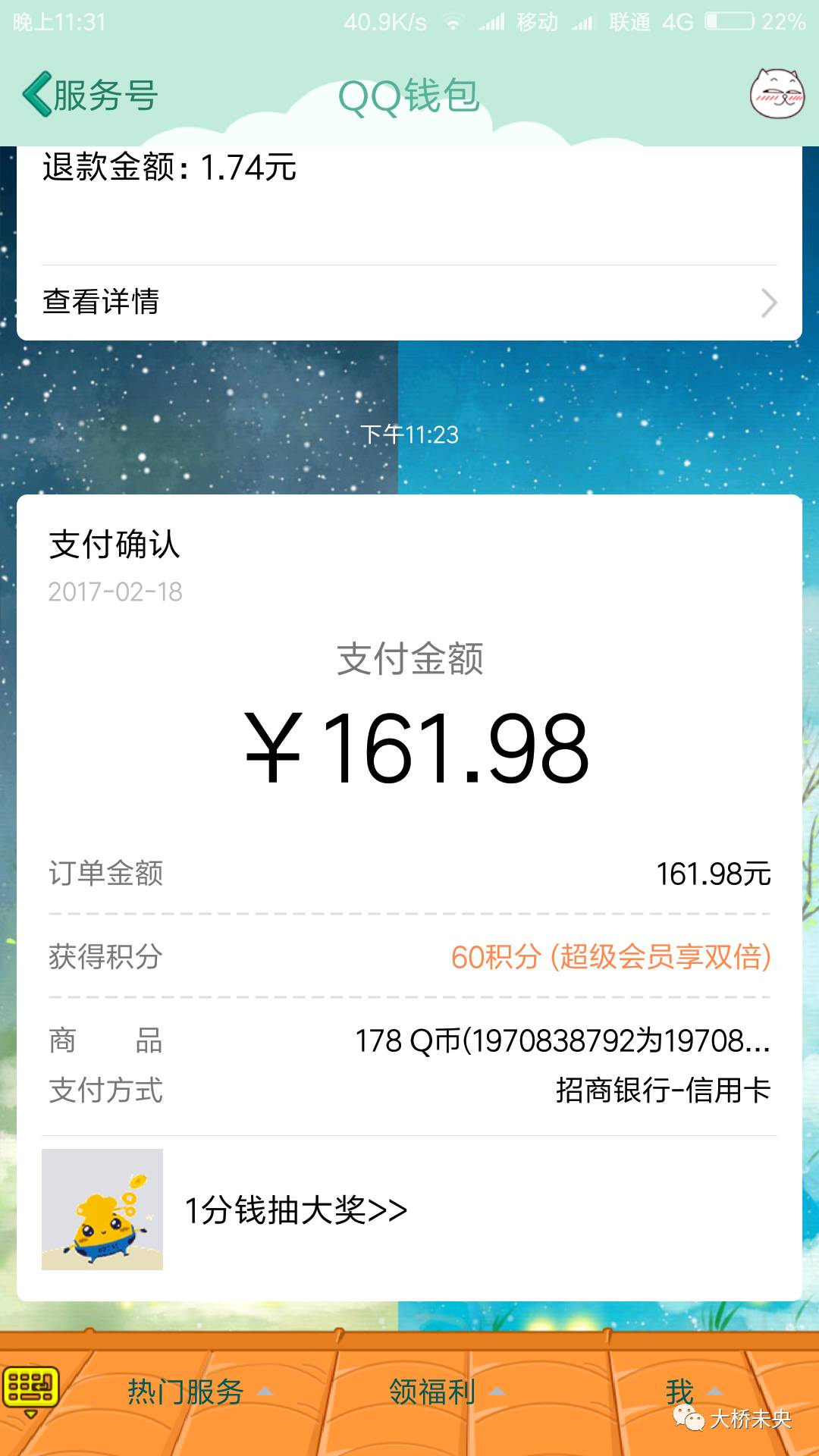 最低价开通腾讯视频会员——新技能