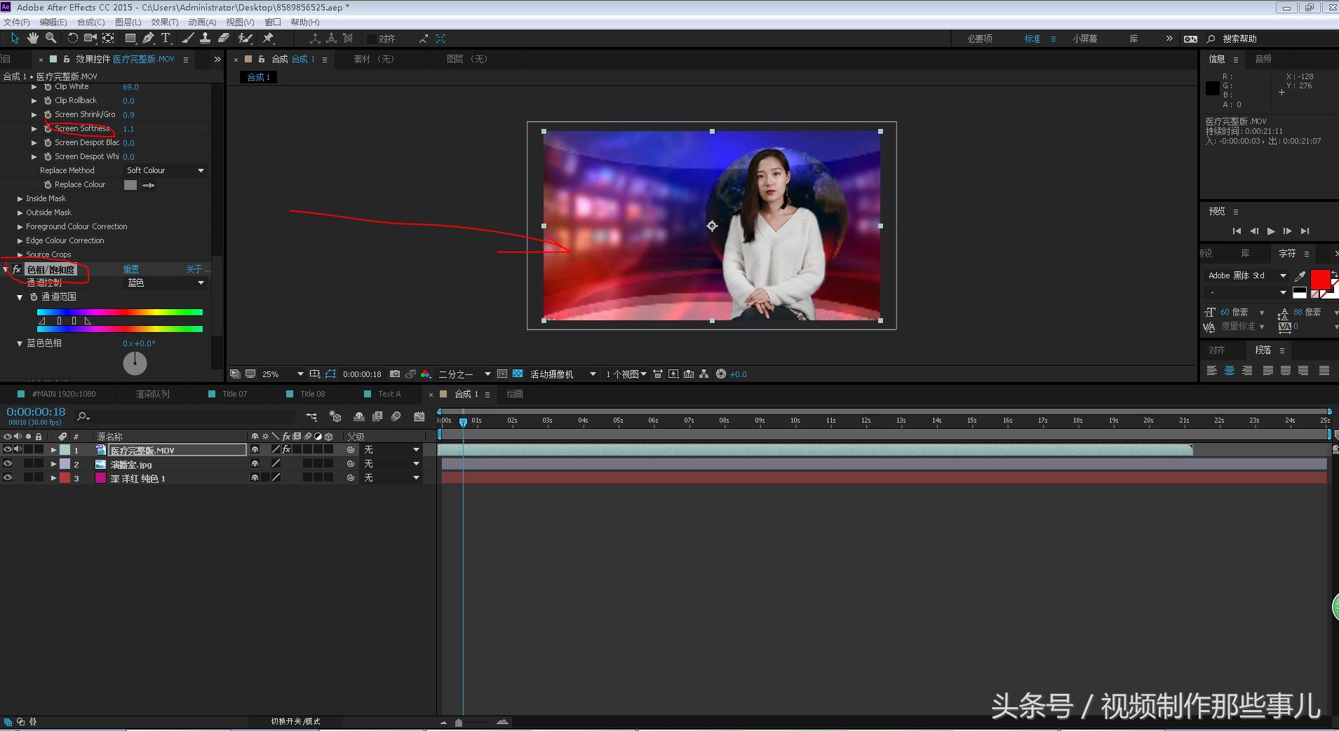 ae蓝绿屏抠像,2018版ae绿屏抠像