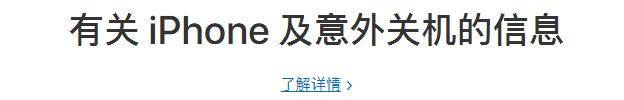 iphone11自动关机是什么情况,iphone新电池电量到20%自动关机