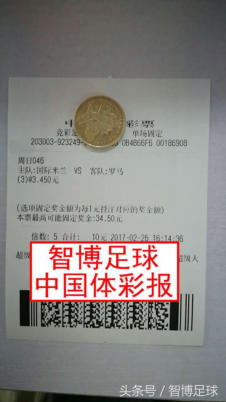 竞足今日单关,竞足单关往期开奖