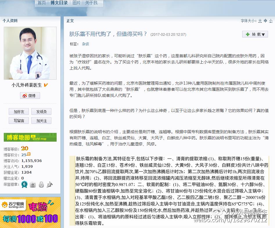 肤乐霜到底值不值得买 (为什么肤乐霜这么难买)