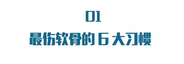 30岁之后关节会快速退化，有这6个习惯的人一定要谨慎！