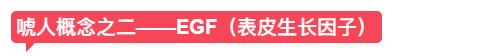 egf的护肤作用,egf成分的护肤品