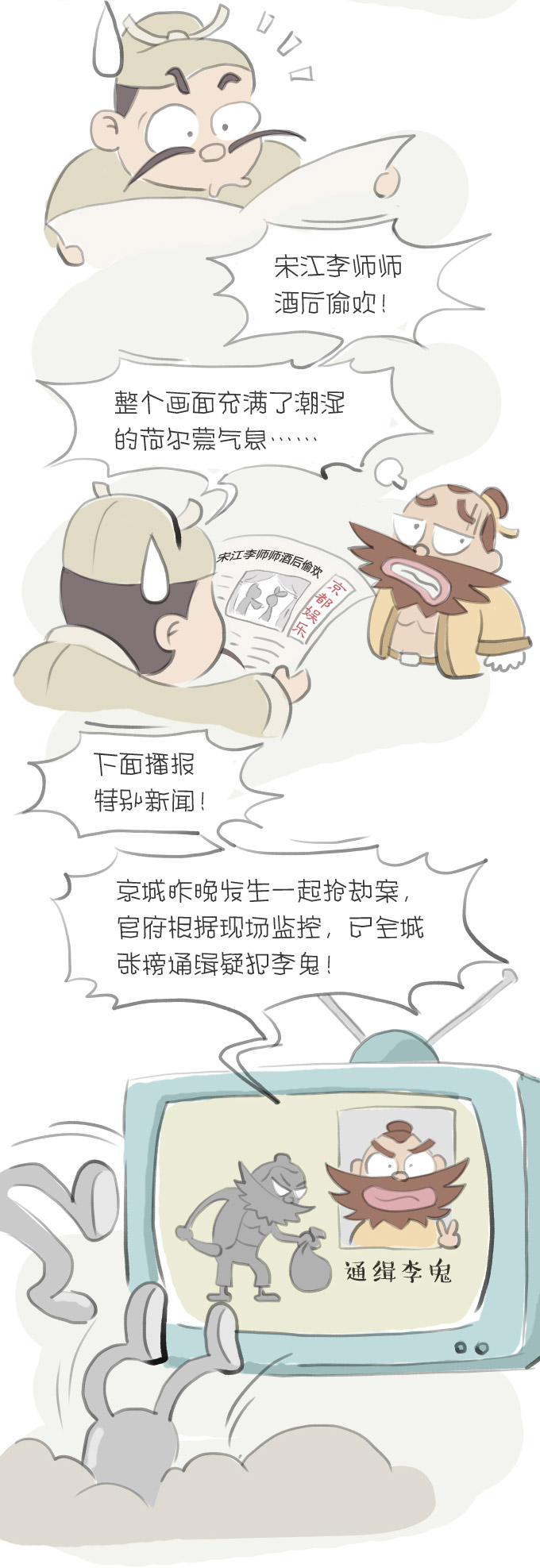 笑林足球剧情,笑林足球结局