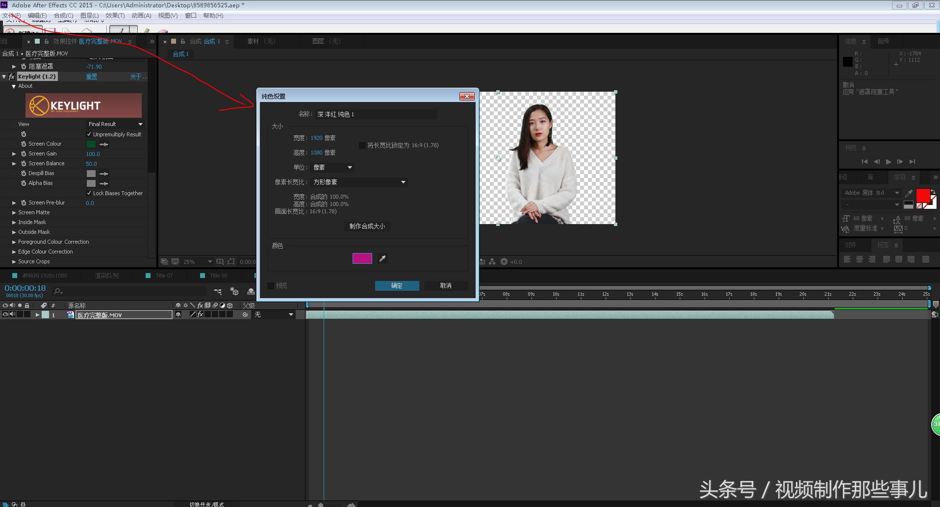 ae蓝绿屏抠像,2018版ae绿屏抠像