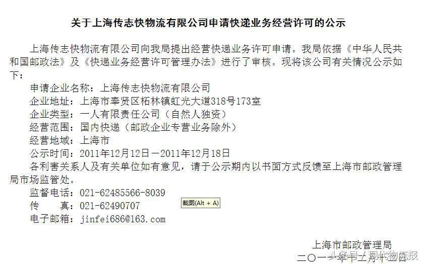 加盟传志快物流一年，被爆站点至今仍无法运营