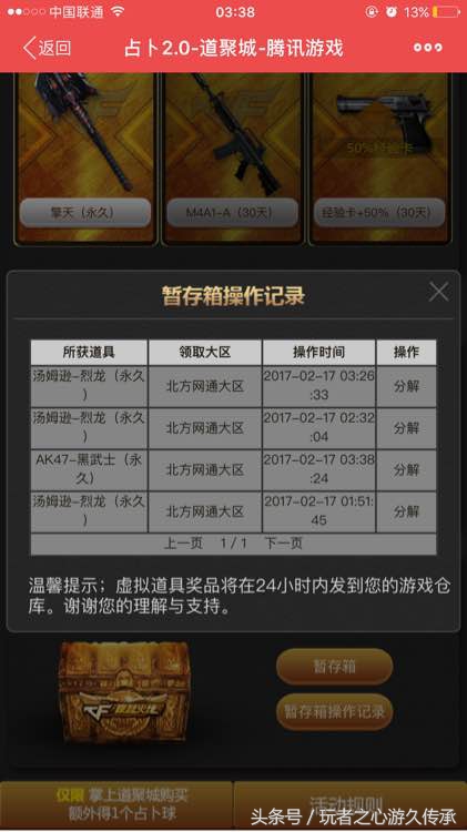 CF神壕充值8000玩占卜：抽奖不如分解V好玩