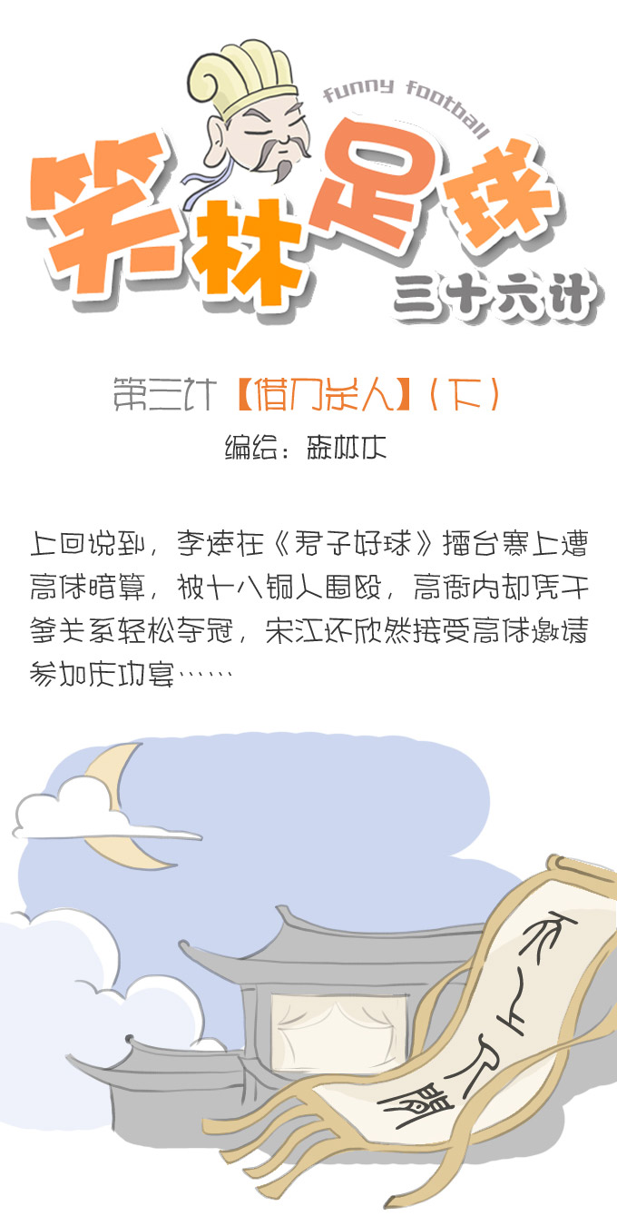 笑林足球剧情,笑林足球结局