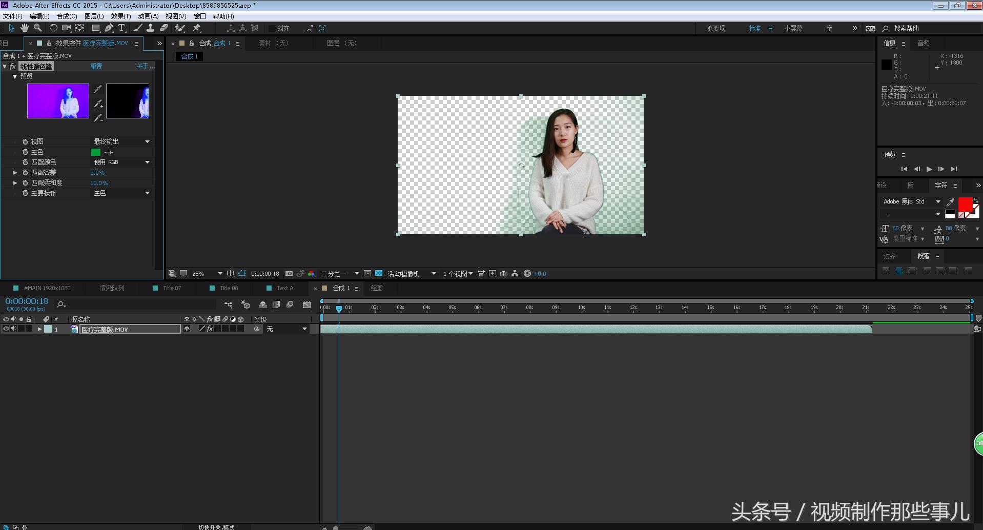 ae蓝绿屏抠像,2018版ae绿屏抠像