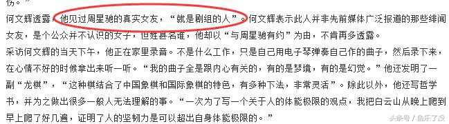 星爷*用御**配角“酱爆”发福变大叔，爆曾见过周星驰真实女友！