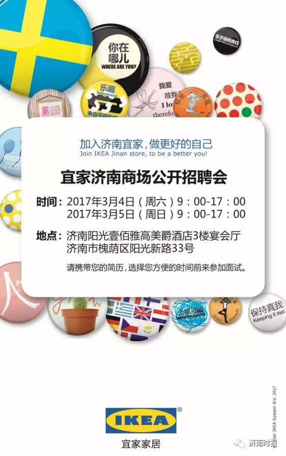 济南宜家现在还招聘吗,济南宜家招商吗