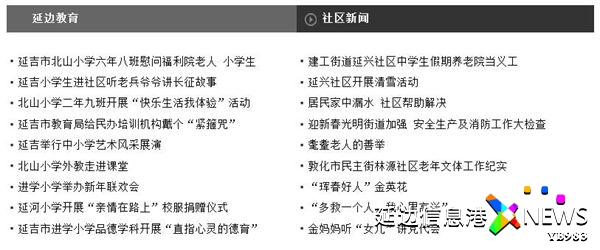 延边信息港延边广播电视台,延边新闻信息港
